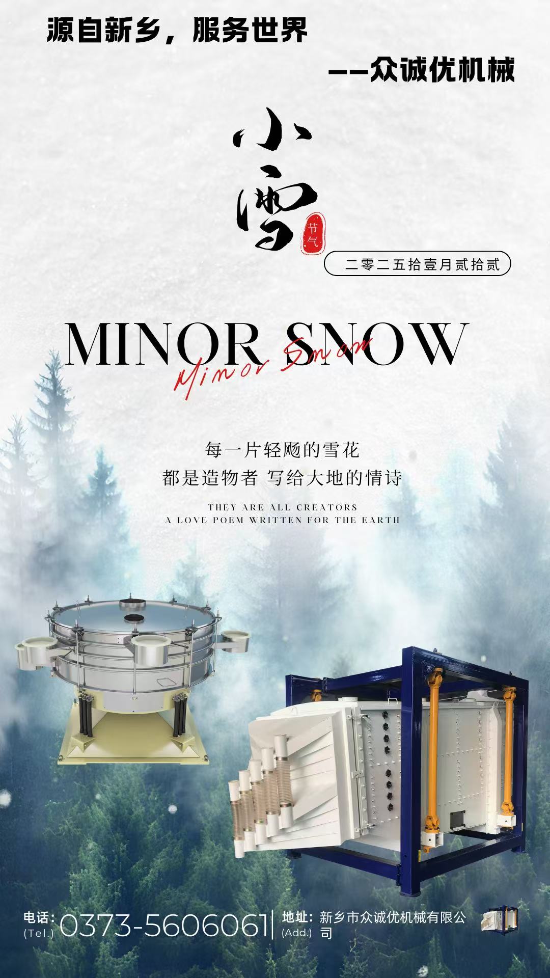 小雪藏珍，匠心守艺