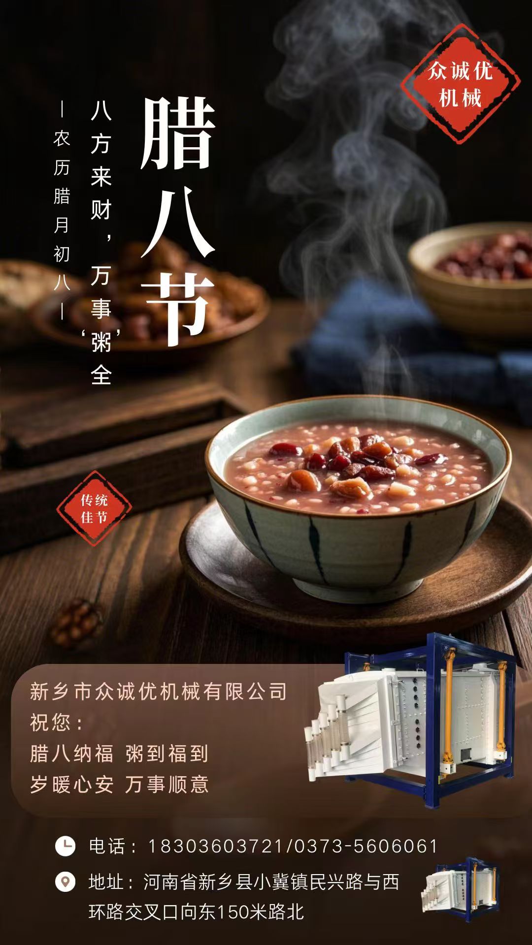 腊八至，年味始。愿你往后的日子，五谷丰登，万事“粥”全。