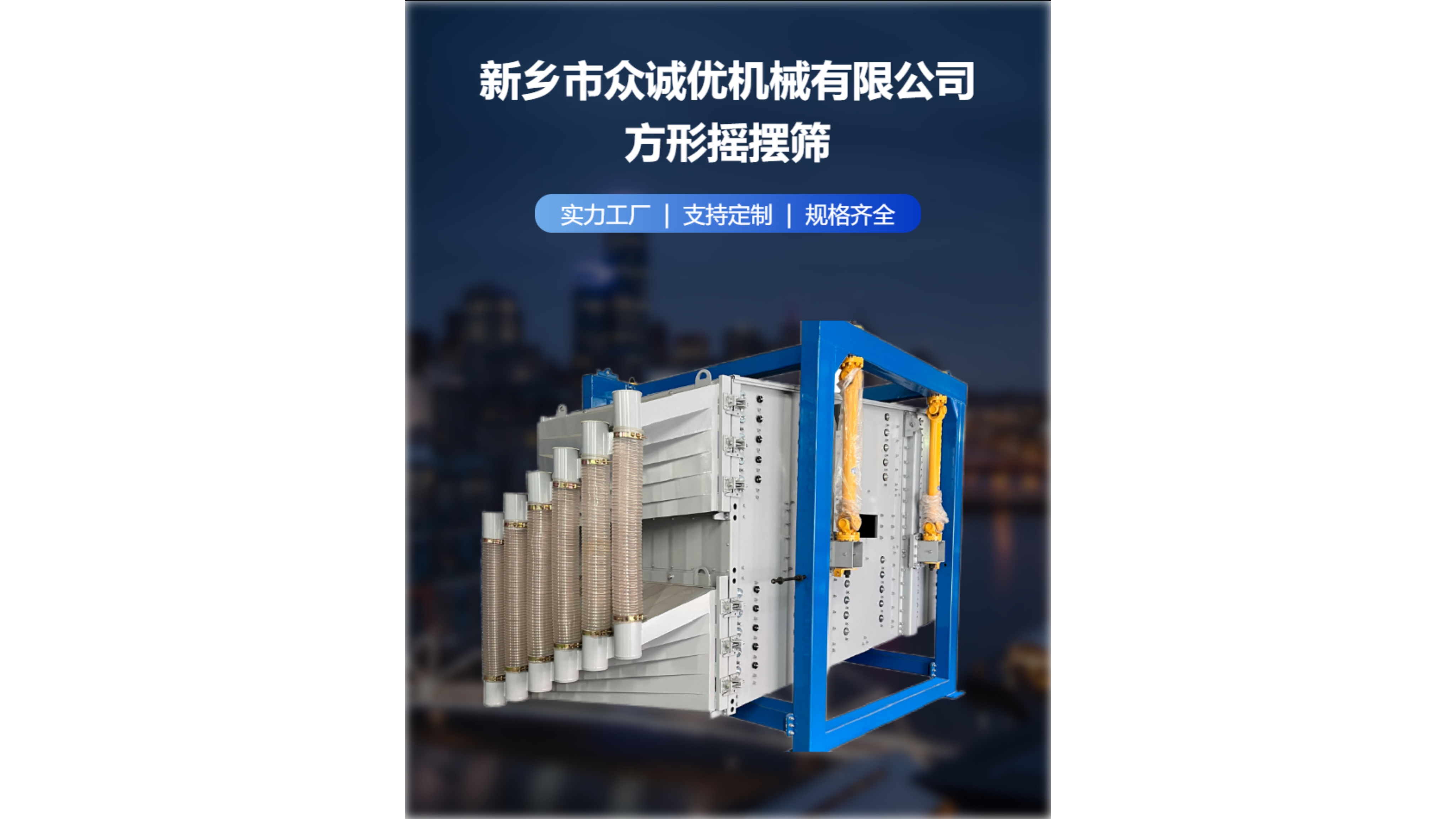 一台方形摇摆筛的主要组成部件有哪些